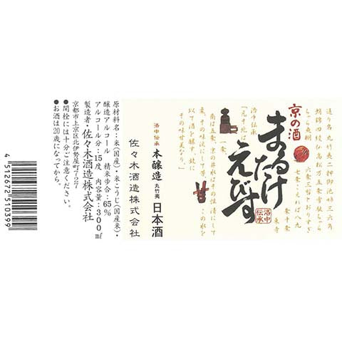 Marutake Ebisu Junmai Honjozo – Buy Liquor Online