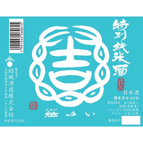 Musubiyui-Kitashizuku-Tokubetsu-Junmai-720ML-BTL