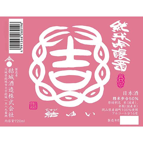 Musubiyui-Omachi-Junmai-Ginjo-720ML-BTL