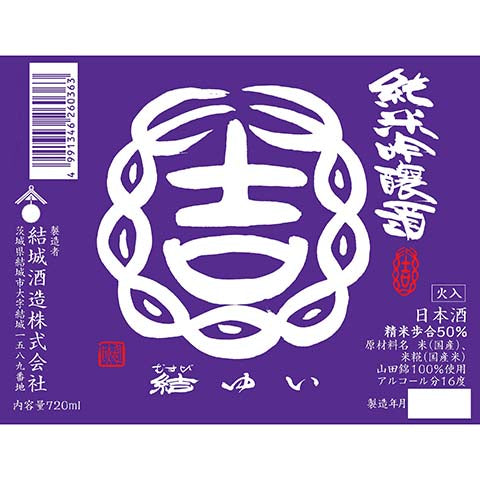 Musubiyui-Yamadanishiki-Junmai-Ginjo-720ML-BTL