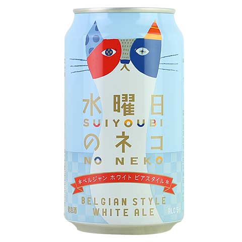 雀* iv朱美♡⃛ೄ❣️ Yo-Ho Wednesday Cat White Ale (Suiyoubi no Neko) – CraftShack