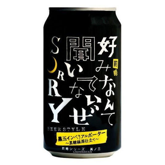 yo-ho-sorry-kurugo-imperial-porter