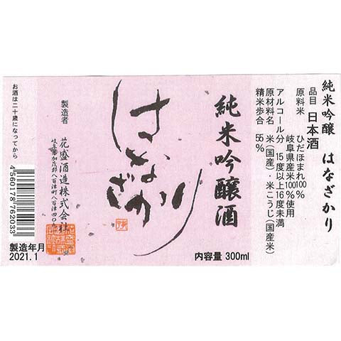 Hanazakari-Junmai-Ginjo-Sake-300ML-BTL