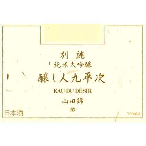 Kamoshibito-Kuheiji-Betsu-Atsurae-Sake-720ML-BTL