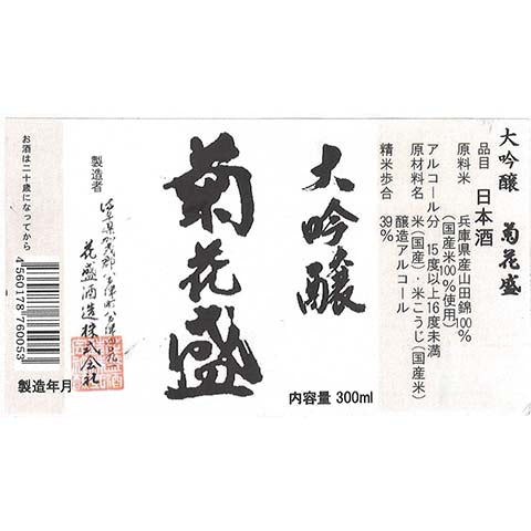 Kikuhanamori-Junmai-Daiginjo-300ML-BTL