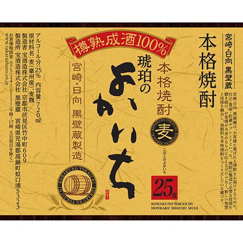 Kohakuno-Yokaichi-Mugi-720ML-BTL